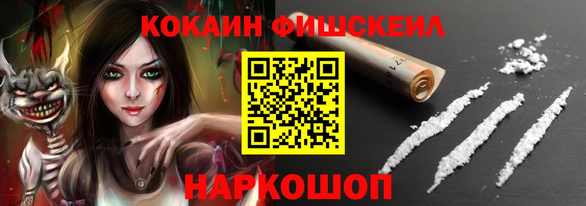 КОКАИН Fish Scale  COCAIN Боливия  Вход с VPN  где купить   Чернушка 