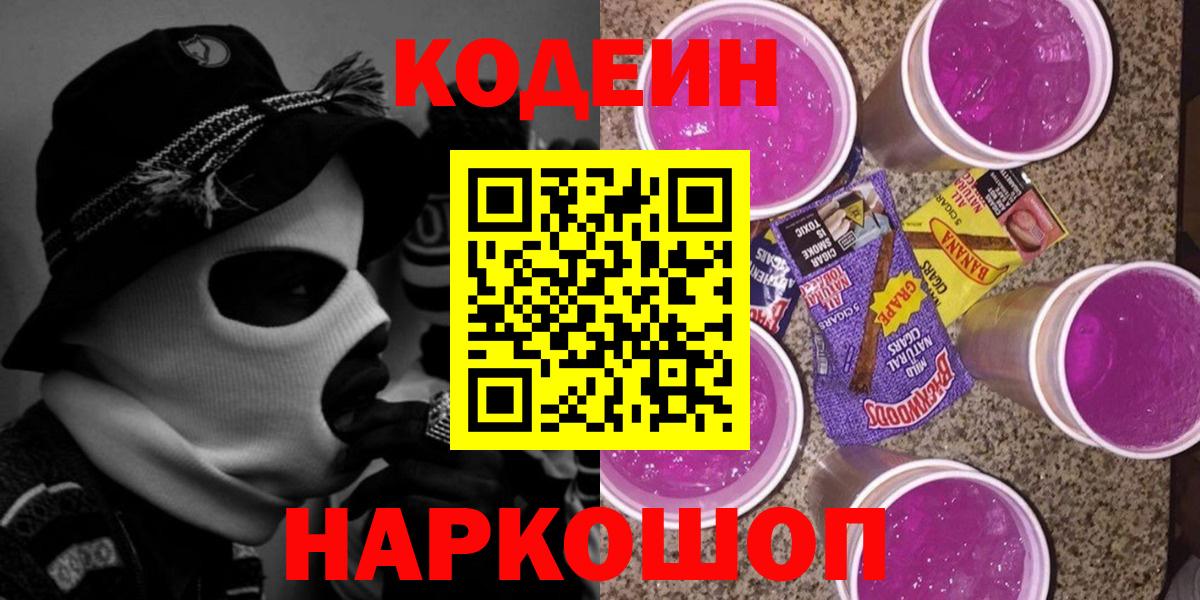 Кодеиновый сироп Lean напиток Lean (лин) Чернушка
