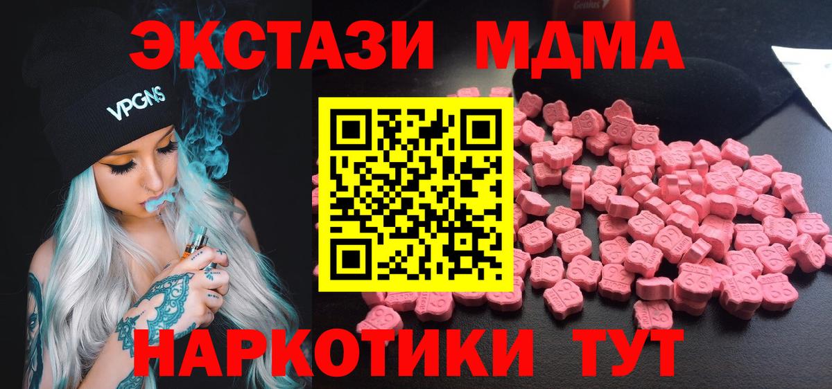 Чернушка  МДМА кристаллы  МДМА  MDMA молли  Вход с VPN 