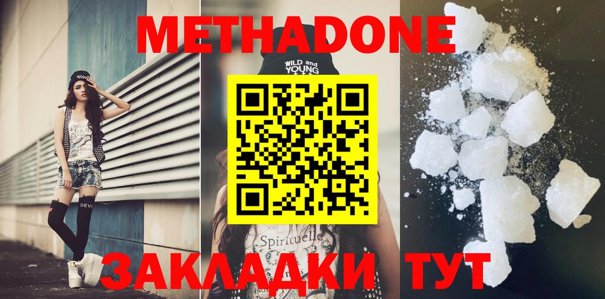 МЕТАДОН кристалл Чернушка